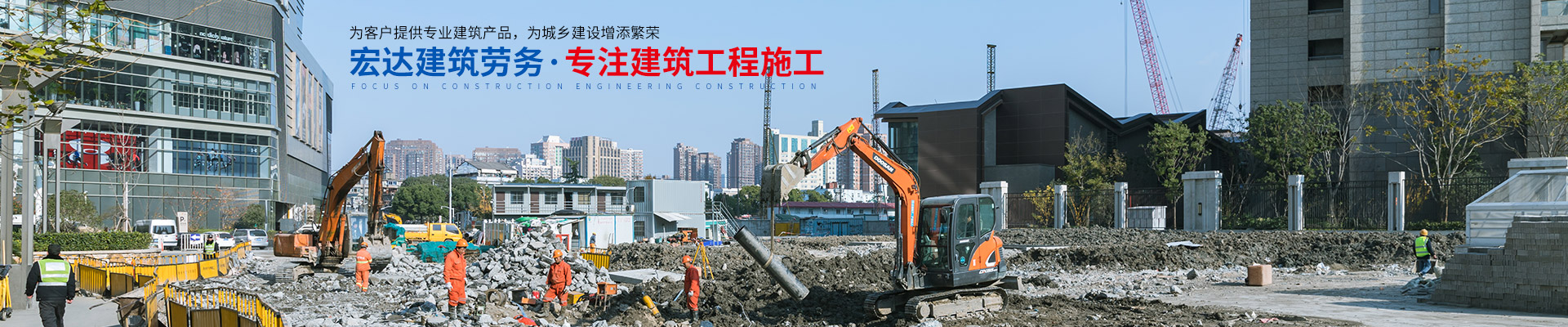 湖南宏達建筑勞務有限公司_湖南樓盤建筑|砌筑作業(yè)|湖南勞務分包